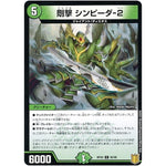 剛撃 シンピーダ-２ （パラ仕様）【C】(RP20 85/95 王来篇 第4弾 終末王龍大戦(ザ・キング・オブ・ジ・エンド)【DMRP-20】)