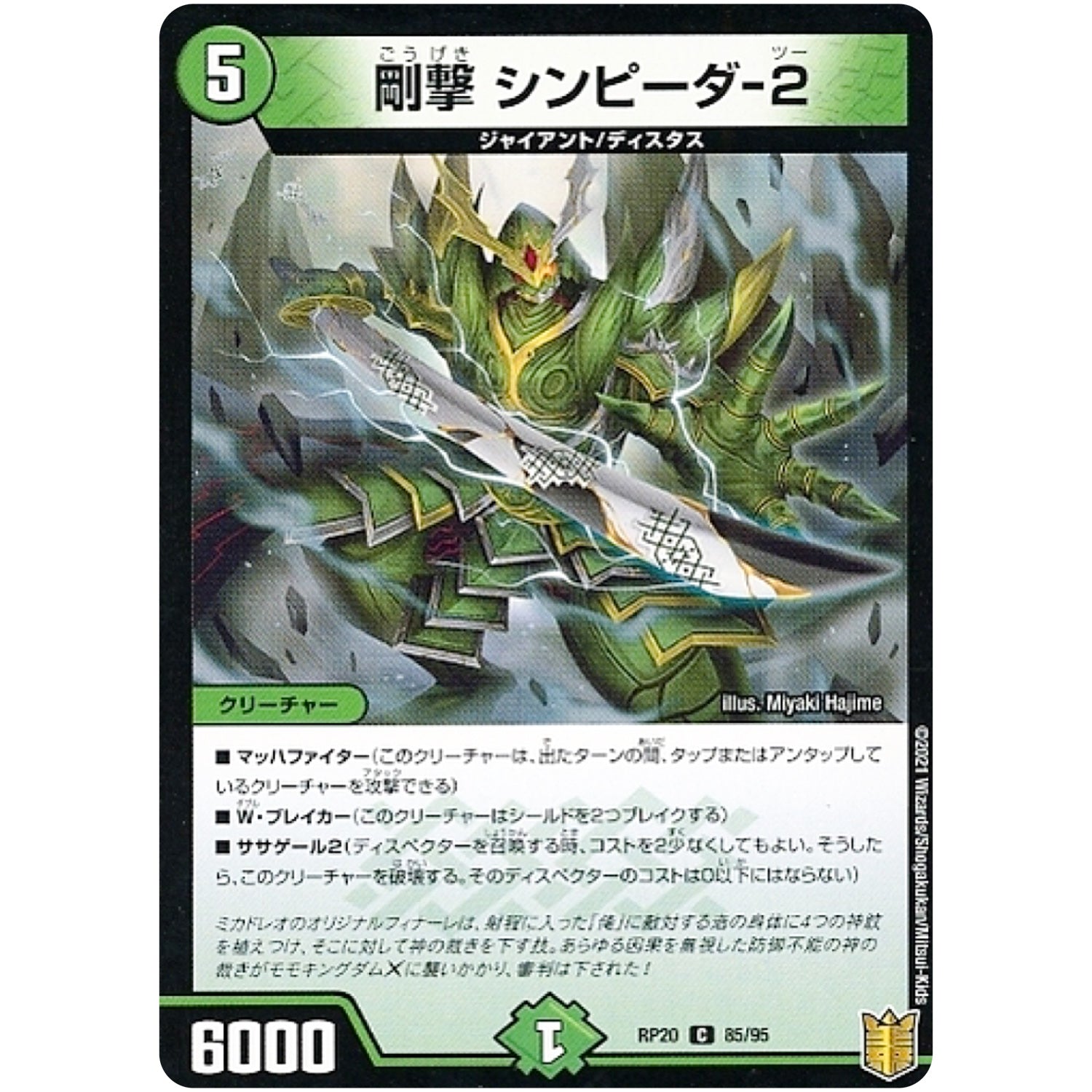 剛撃 シンピーダ-２ （パラ仕様）【C】(RP20 85/95 王来篇 第4弾 終末王龍大戦(ザ・キング・オブ・ジ・エンド)【DMRP-20】)