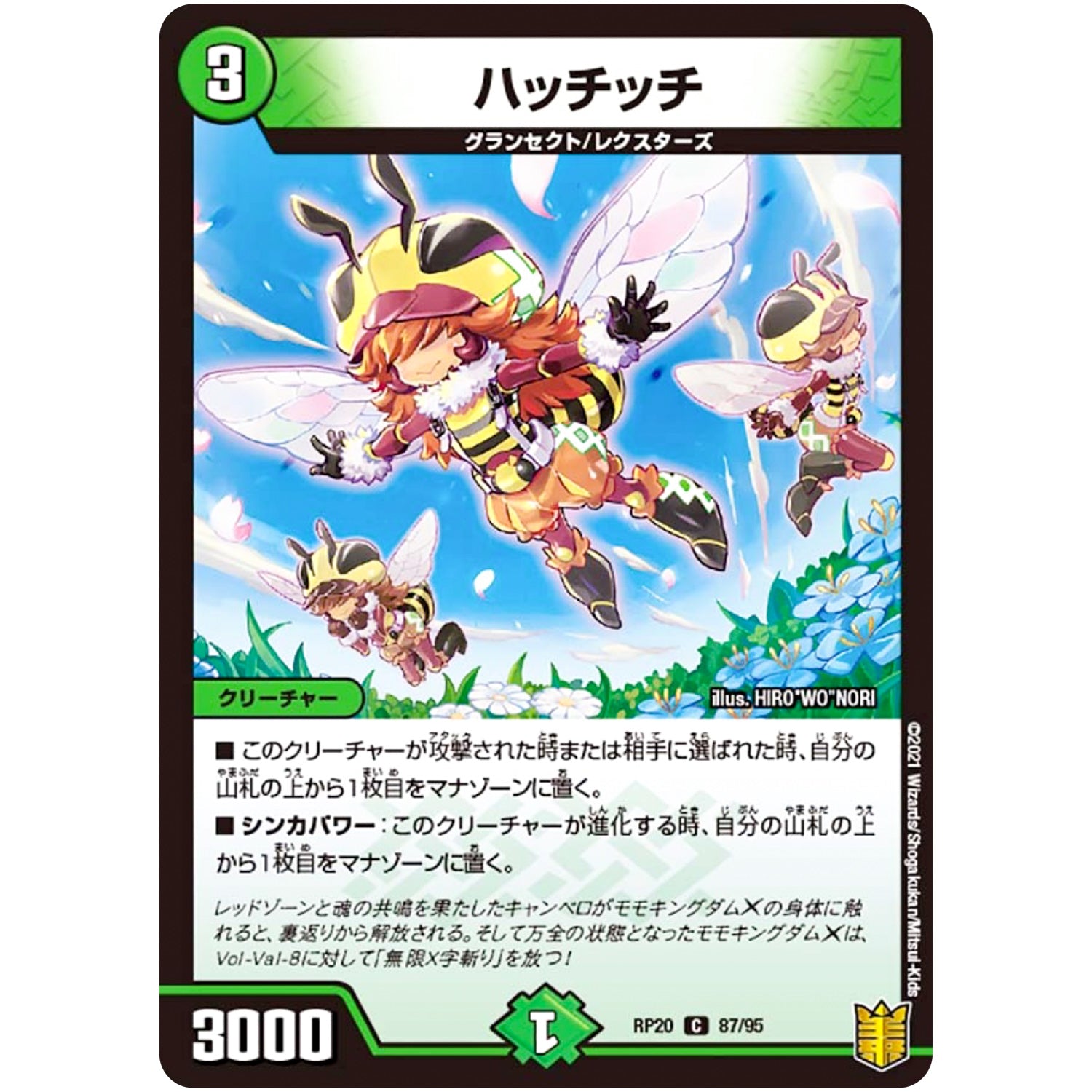 ハッチッチ【C】(RP20 87/95 王来篇 第4弾 終末王龍大戦(ザ・キング・オブ・ジ・エンド)【DMRP-20】)