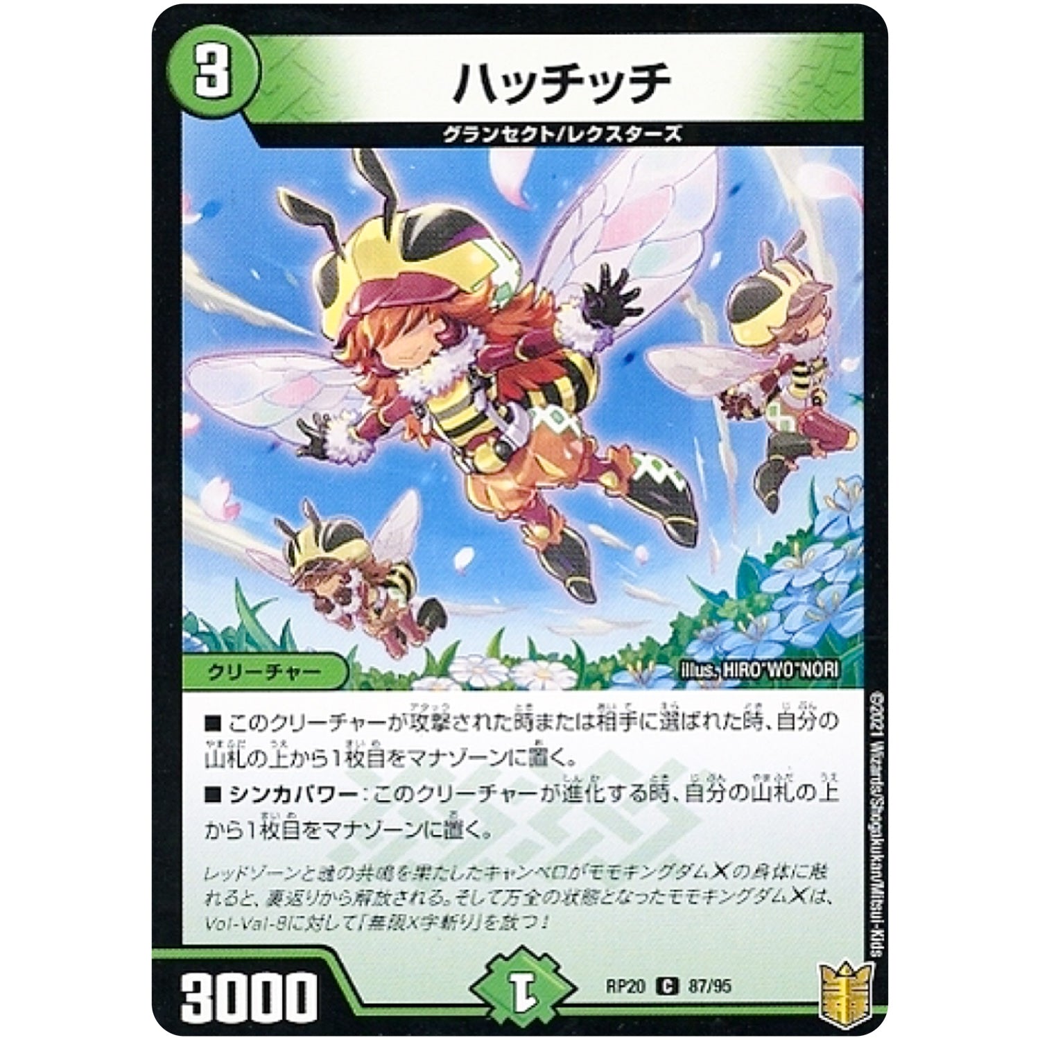 ハッチッチ （パラ仕様）【C】(RP20 87/95 王来篇 第4弾 終末王龍大戦(ザ・キング・オブ・ジ・エンド)【DMRP-20】)