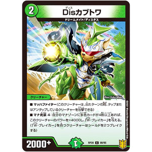 Disカブトワ （パラ仕様）【C】(RP20 88/95 王来篇 第4弾 終末王龍大戦(ザ・キング・オブ・ジ・エンド)【DMRP-20】)