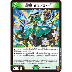 鎧亜 メフィスト-１【C】(RP20 89/95 王来篇 第4弾 終末王龍大戦(ザ・キング・オブ・ジ・エンド)【DMRP-20】)
