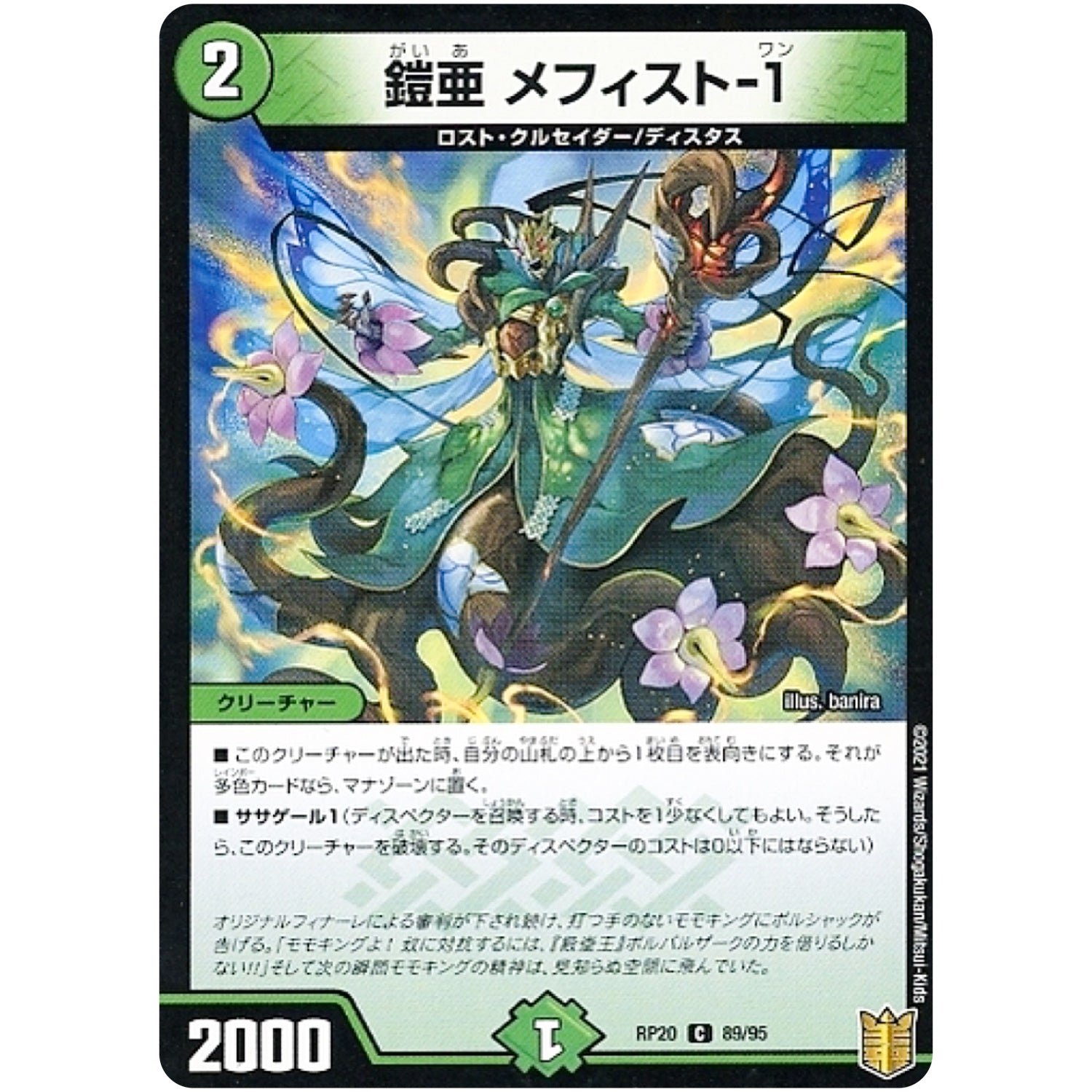 鎧亜 メフィスト-１ （パラ仕様）【C】(RP20 89/95 王来篇 第4弾 終末王龍大戦(ザ・キング・オブ・ジ・エンド)【DMRP-20】)