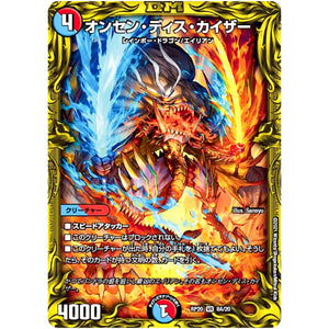 オンセン・ディス・カイザー【VR】(RP20 8A/20 王来篇 第4弾 終末王龍大戦(ザ・キング・オブ・ジ・エンド)【DMRP-20】)