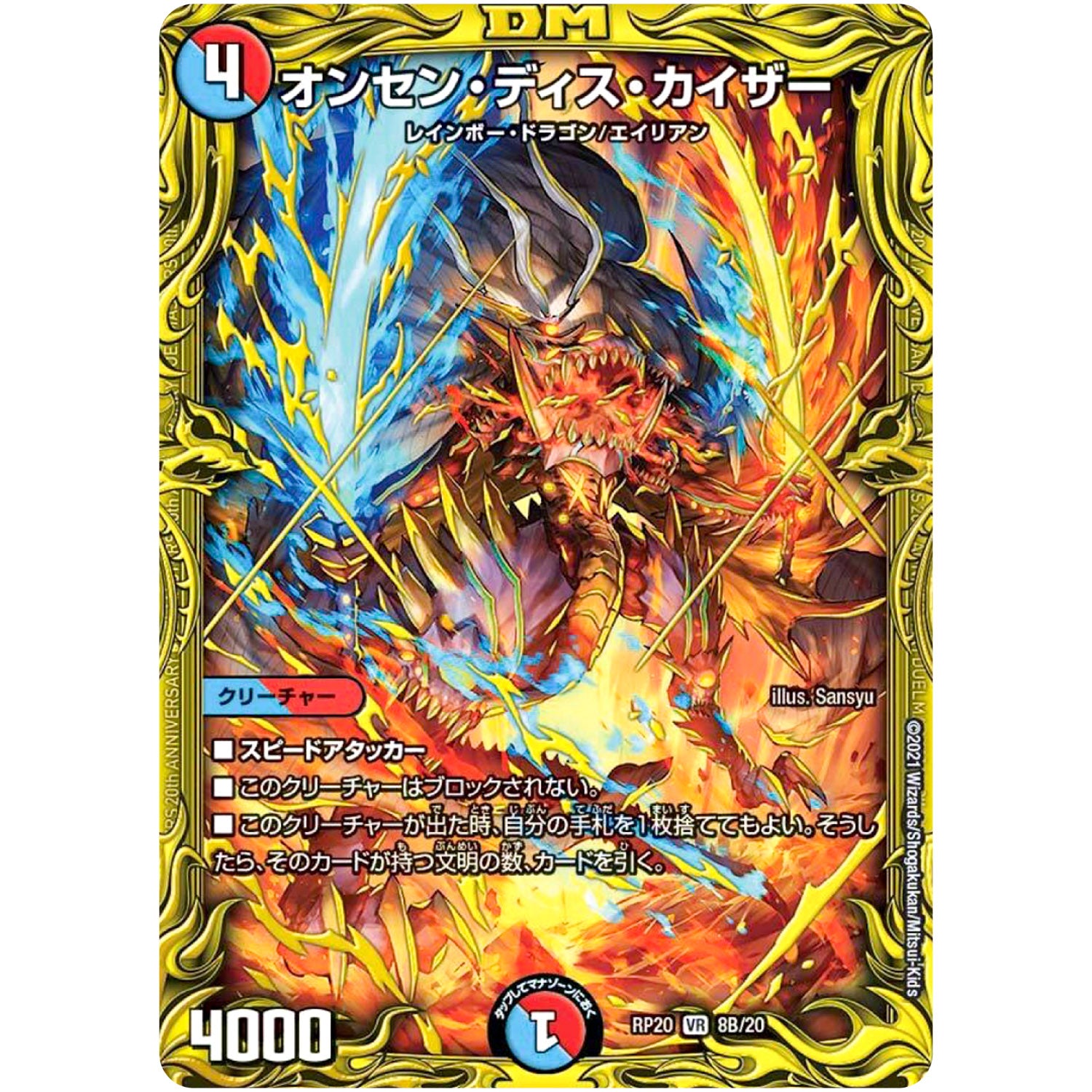 オンセン・ディス・カイザー【VR】(RP20 8B/20 王来篇 第4弾 終末王龍大戦(ザ・キング・オブ・ジ・エンド)【DMRP-20】)