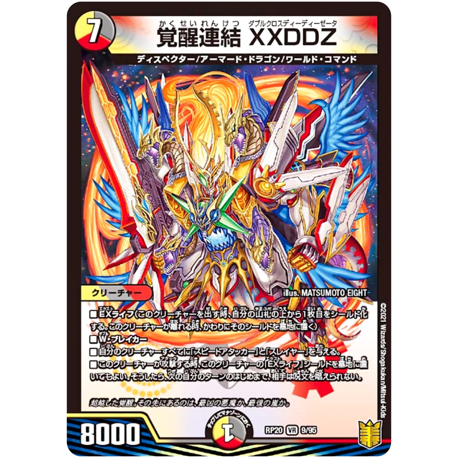 覚醒連結 XXDDZ【VR】(RP20 9/95 王来篇 第4弾 終末王龍大戦(ザ・キング・オブ・ジ・エンド)【DMRP-20】)