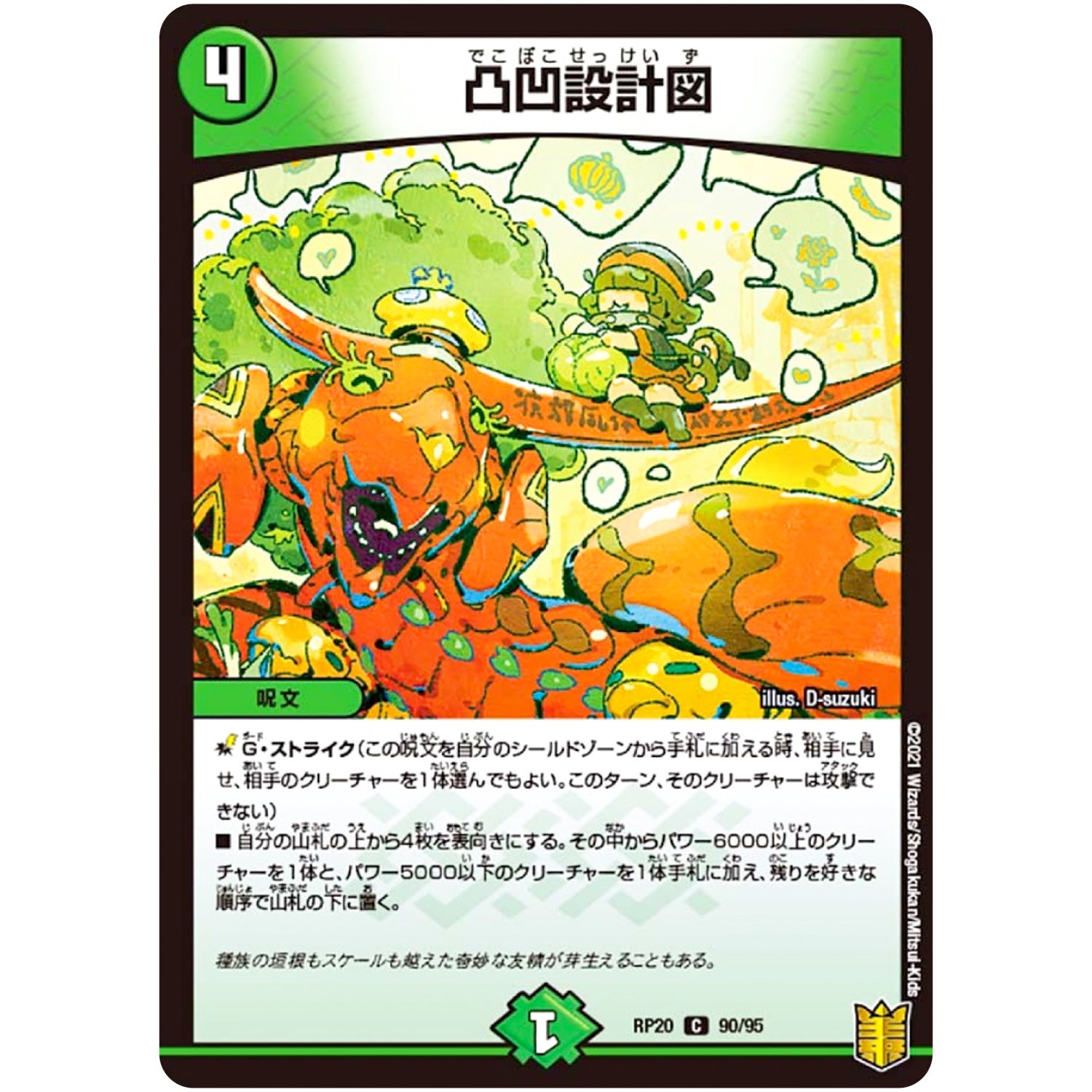 凸凹設計図【C】(RP20 90/95 王来篇 第4弾 終末王龍大戦(ザ・キング・オブ・ジ・エンド)【DMRP-20】)