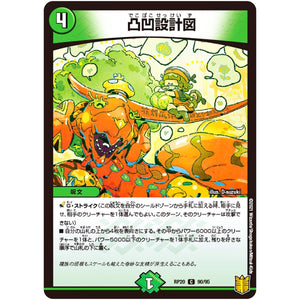 凸凹設計図【C】(RP20 90/95 王来篇 第4弾 終末王龍大戦(ザ・キング・オブ・ジ・エンド)【DMRP-20】)