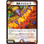 魂具 ドリスコ-3【C】(RP20 92/95 王来篇 第4弾 終末王龍大戦(ザ・キング・オブ・ジ・エンド)【DMRP-20】)
