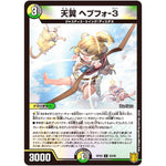 天翼 ヘブフォ-3【C】(RP20 93/95 王来篇 第4弾 終末王龍大戦(ザ・キング・オブ・ジ・エンド)【DMRP-20】)