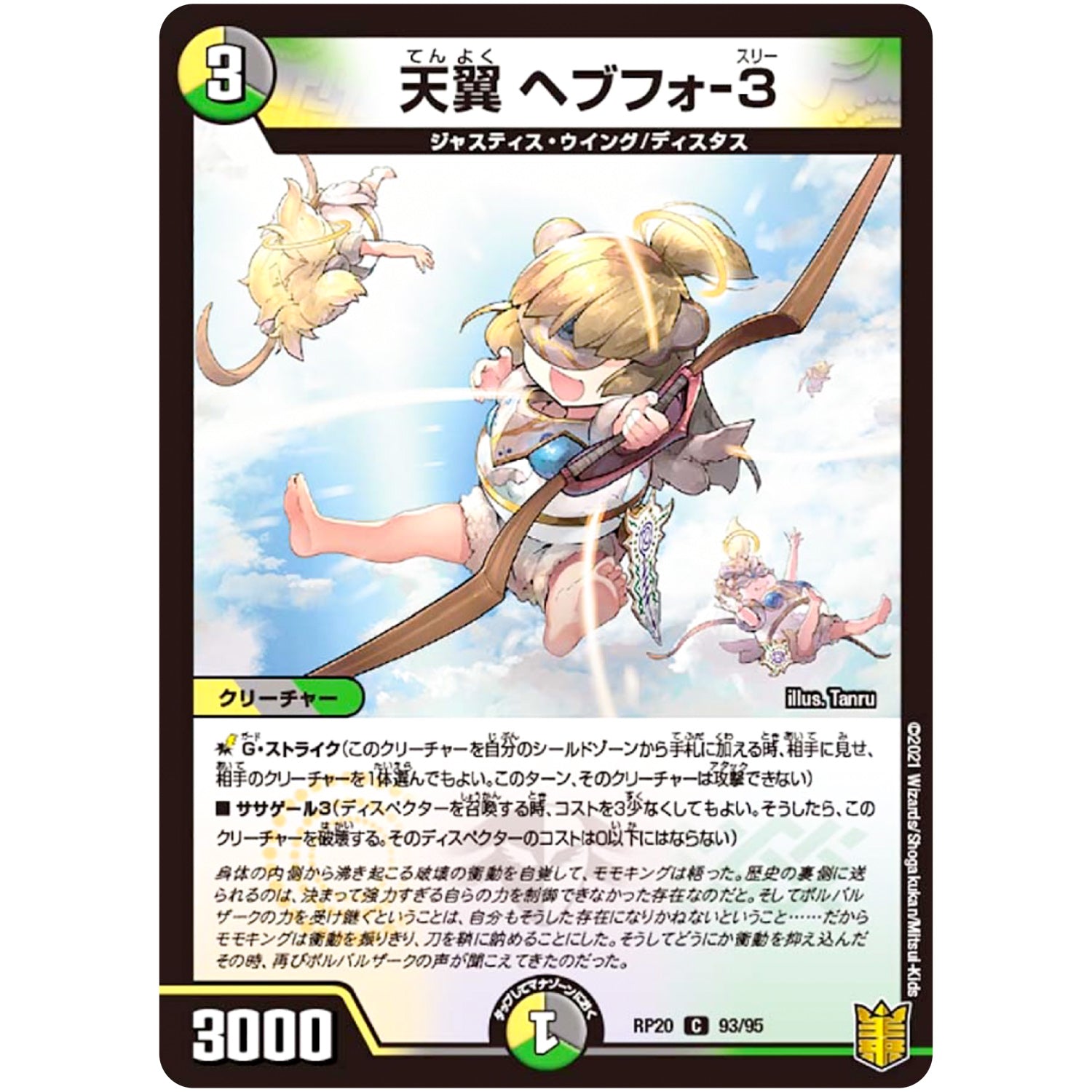 天翼 ヘブフォ-3【C】(RP20 93/95 王来篇 第4弾 終末王龍大戦(ザ・キング・オブ・ジ・エンド)【DMRP-20】)