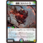 腐敗 スケバイ-3 （パラ仕様）【C】(RP20 94/95 王来篇 第4弾 終末王龍大戦(ザ・キング・オブ・ジ・エンド)【DMRP-20】)