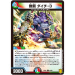 無頼 ダイチ-３【C】(RP20 95/95 王来篇 第4弾 終末王龍大戦(ザ・キング・オブ・ジ・エンド)【DMRP-20】)