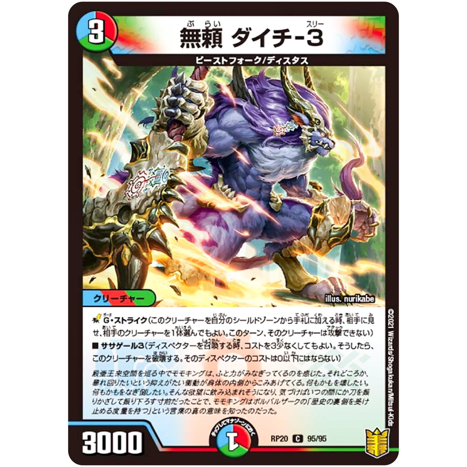 無頼 ダイチ-３【C】(RP20 95/95 王来篇 第4弾 終末王龍大戦(ザ・キング・オブ・ジ・エンド)【DMRP-20】)