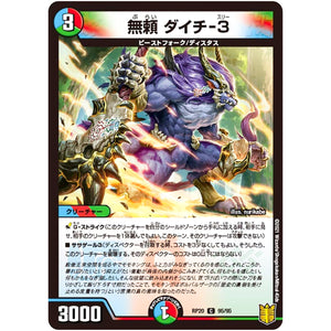 無頼 ダイチ-３【C】(RP20 95/95 王来篇 第4弾 終末王龍大戦(ザ・キング・オブ・ジ・エンド)【DMRP-20】)