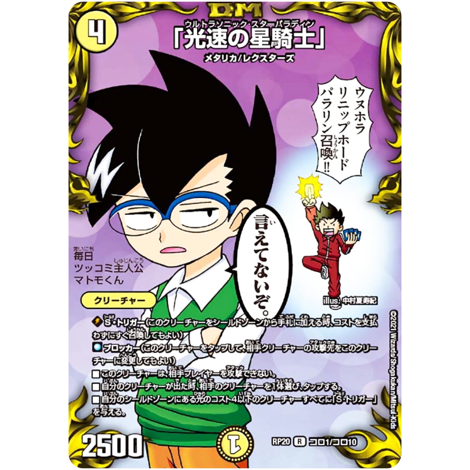 「光速の星騎士」【R】(RP20 コロ1/コロ10 王来篇 第4弾 終末王龍大戦(ザ・キング・オブ・ジ・エンド)【DMRP-20】)