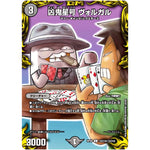 凶鬼星号 ヴォルガル【C】(RP20 コロ10/コロ10 王来篇 第4弾 終末王龍大戦(ザ・キング・オブ・ジ・エンド)【DMRP-20】)