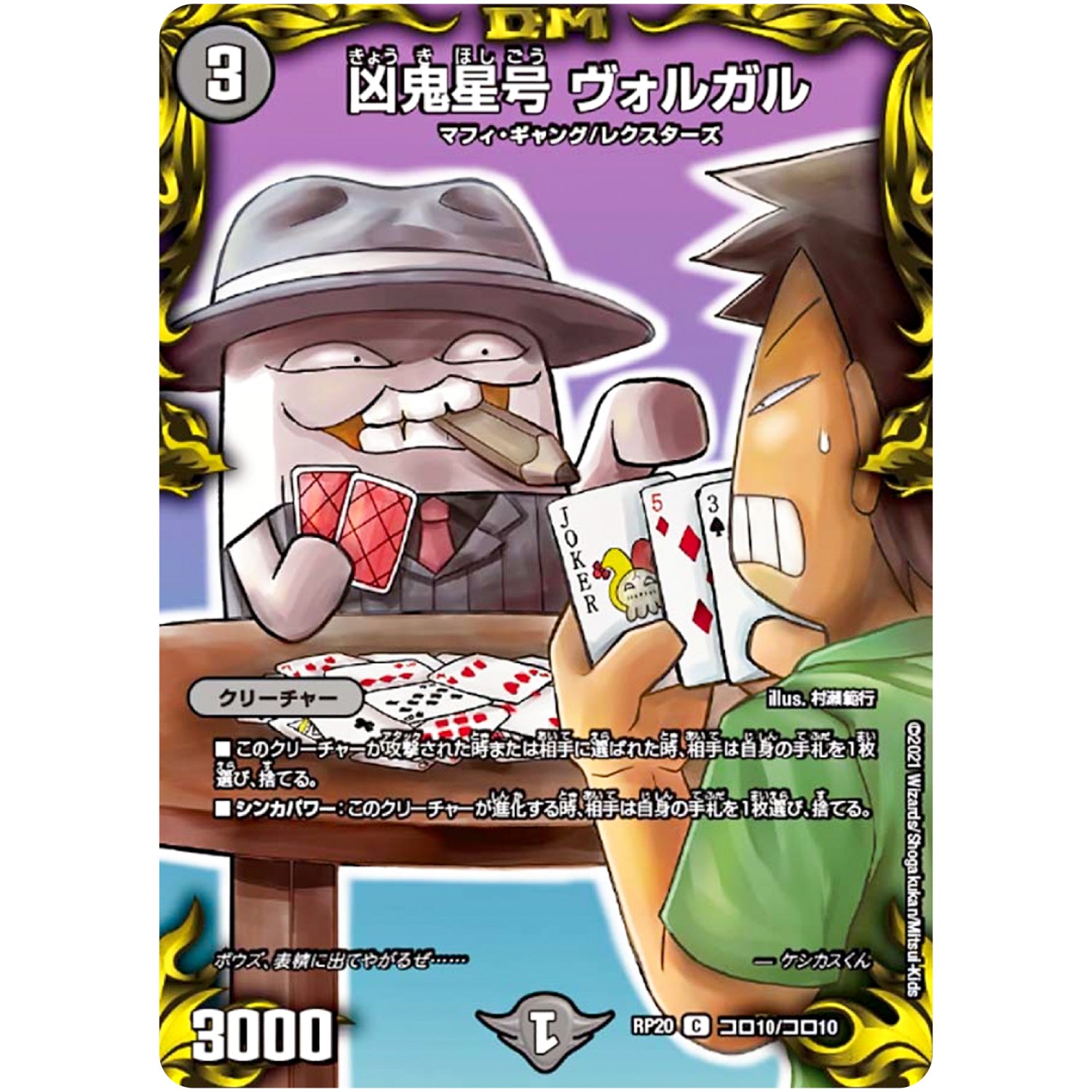 凶鬼星号 ヴォルガル【C】(RP20 コロ10/コロ10 王来篇 第4弾 終末王龍大戦(ザ・キング・オブ・ジ・エンド)【DMRP-20】)