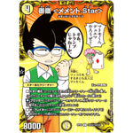 御嶺 ＜メメント.Star＞【U】(RP20 コロ2/コロ10 王来篇 第4弾 終末王龍大戦(ザ・キング・オブ・ジ・エンド)【DMRP-20】)