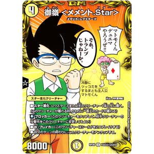 御嶺 ＜メメント.Star＞【U】(RP20 コロ2/コロ10 王来篇 第4弾 終末王龍大戦(ザ・キング・オブ・ジ・エンド)【DMRP-20】)