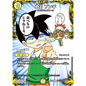 奇石 プンギ【C】(RP20 コロ3/コロ10 王来篇 第4弾 終末王龍大戦(ザ・キング・オブ・ジ・エンド)【DMRP-20】)