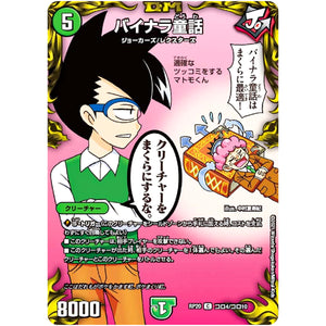 バイナラ童話【C】(RP20 コロ4/コロ10 王来篇 第4弾 終末王龍大戦(ザ・キング・オブ・ジ・エンド)【DMRP-20】)