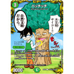 ハッチッチ【C】(RP20 コロ5/コロ10 王来篇 第4弾 終末王龍大戦(ザ・キング・オブ・ジ・エンド)【DMRP-20】)