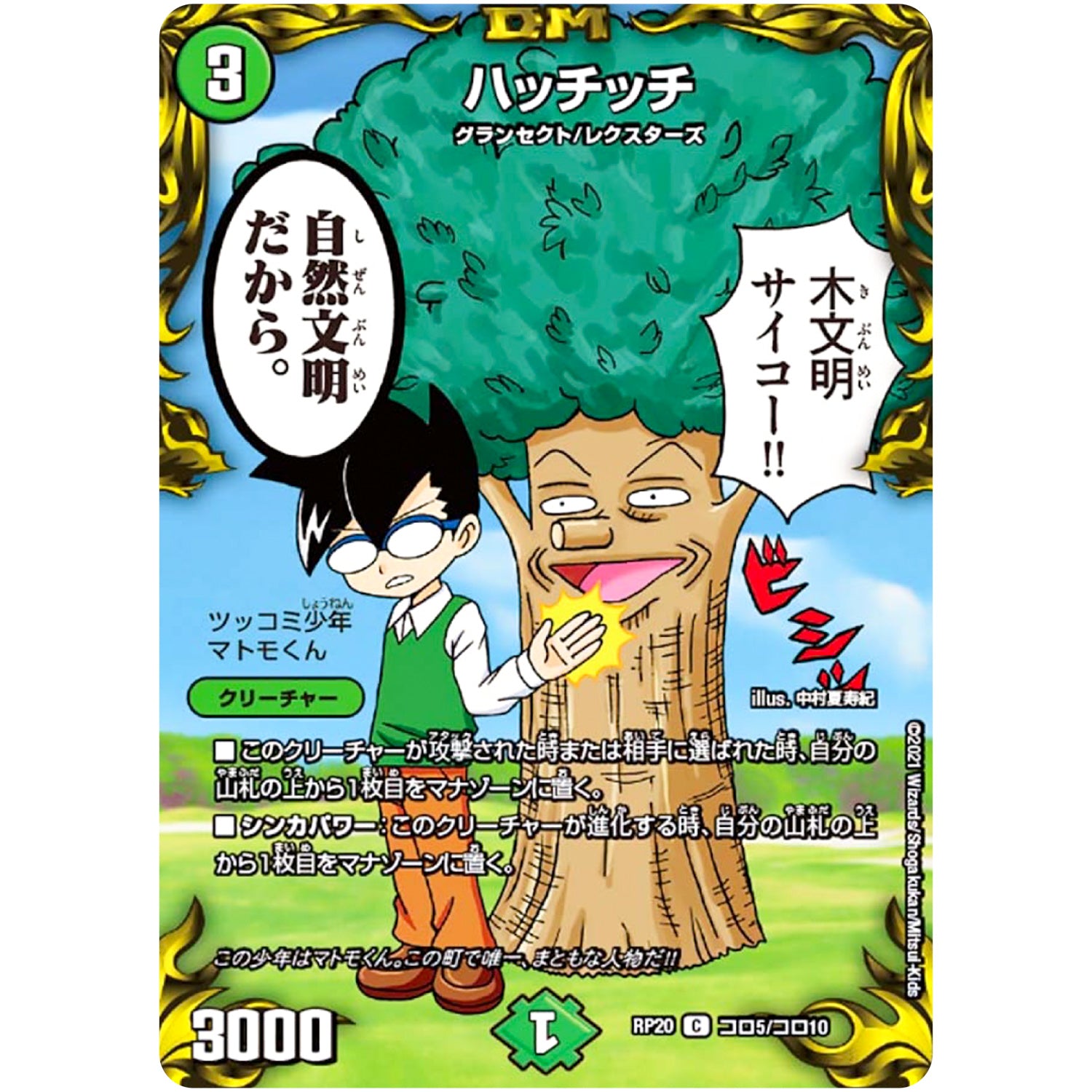 ハッチッチ【C】(RP20 コロ5/コロ10 王来篇 第4弾 終末王龍大戦(ザ・キング・オブ・ジ・エンド)【DMRP-20】)