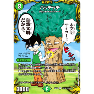 ハッチッチ【C】(RP20 コロ5/コロ10 王来篇 第4弾 終末王龍大戦(ザ・キング・オブ・ジ・エンド)【DMRP-20】)