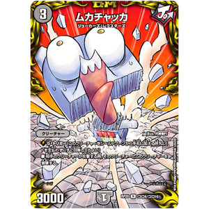 ムカチャッカ【R】(RP20 コロ6/コロ10 王来篇 第4弾 終末王龍大戦(ザ・キング・オブ・ジ・エンド)【DMRP-20】)