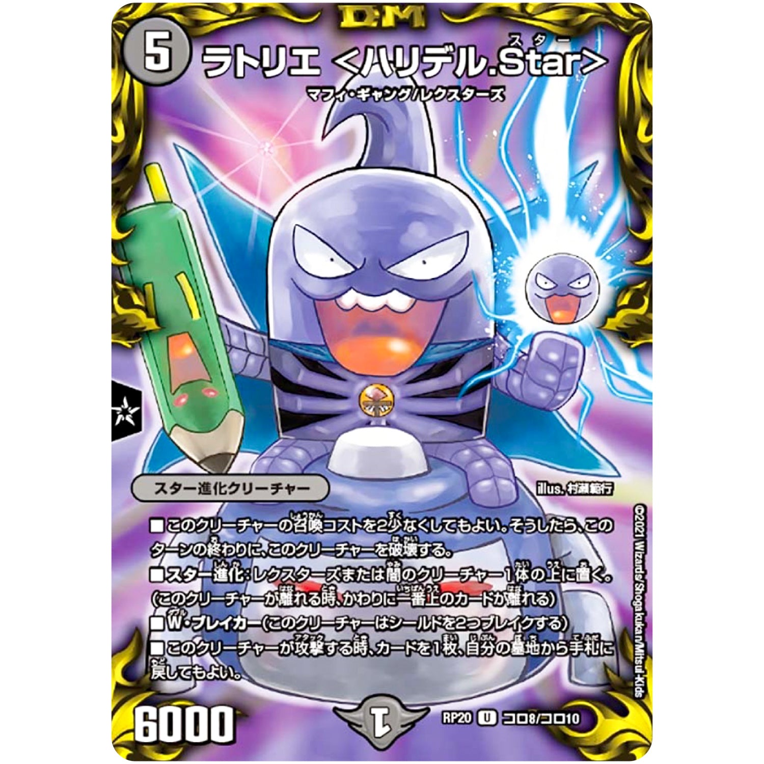 ラトリエ ＜ハリデル.Star＞【U】(RP20 コロ8/コロ10 王来篇 第4弾 終末王龍大戦(ザ・キング・オブ・ジ・エンド)【DMRP-20】)