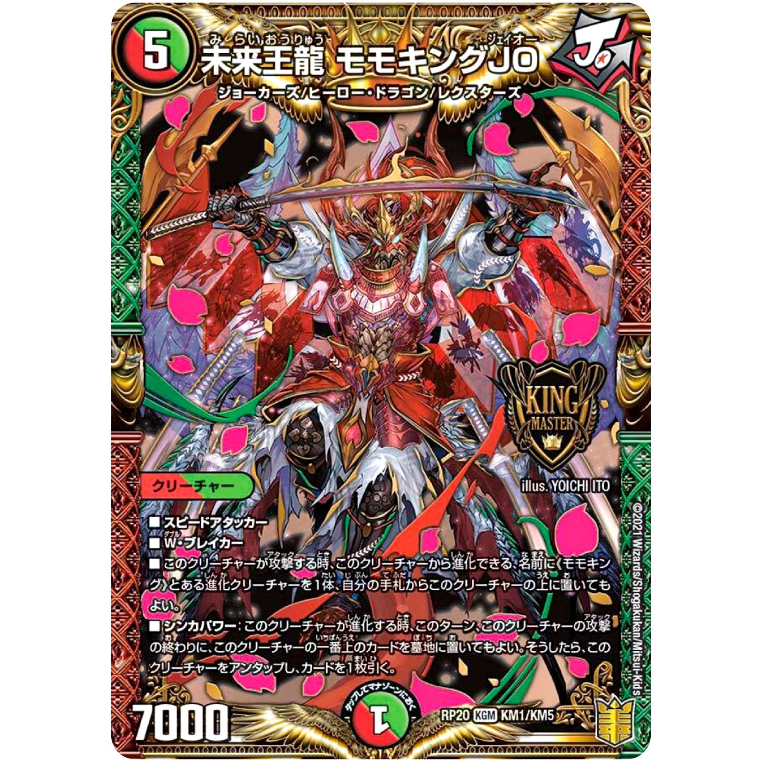 未来王龍 モモキングJO【KGM】(RP20 KM1/KM5 王来篇 第4弾 終末王龍大戦(ザ・キング・オブ・ジ・エンド)【DMRP-20】)