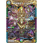 終末縫合王 ミカドレオ【KGM】(RP20 KM2/KM5 王来篇 第4弾 終末王龍大戦(ザ・キング・オブ・ジ・エンド)【DMRP-20】)