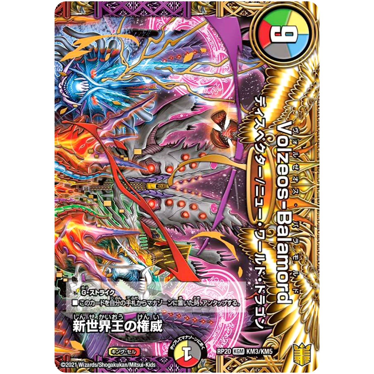 新世界王の権威【KGM】(RP20 KM3/KM5 王来篇 第4弾 終末王龍大戦(ザ・キング・オブ・ジ・エンド)【DMRP-20】)