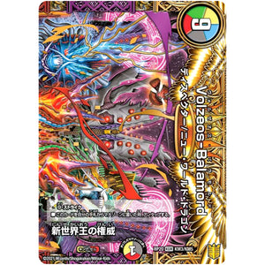 新世界王の権威【KGM】(RP20 KM3/KM5 王来篇 第4弾 終末王龍大戦(ザ・キング・オブ・ジ・エンド)【DMRP-20】)