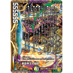 新世界王の闘気【KGM】(RP20 KM5/KM5 王来篇 第4弾 終末王龍大戦(ザ・キング・オブ・ジ・エンド)【DMRP-20】)