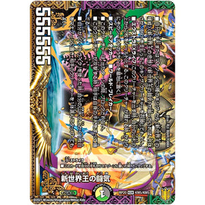 新世界王の闘気【KGM】(RP20 KM5/KM5 王来篇 第4弾 終末王龍大戦(ザ・キング・オブ・ジ・エンド)【DMRP-20】)