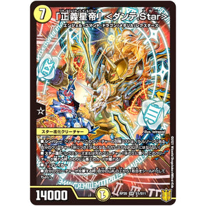 「正義星帝」 ＜ダンテ.Star＞【SR】(RP20 S1/S11 王来篇 第4弾 終末王龍大戦(ザ・キング・オブ・ジ・エンド)【DMRP-20】)