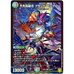 不死鳥縫合 ブラック・ビッグバン【SR】(RP20 S10/S11 王来篇 第4弾 終末王龍大戦(ザ・キング・オブ・ジ・エンド)【DMRP-20】)