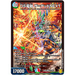 DS電融 ザ＝デッドNEXT【SR】(RP20 S11/S11 王来篇 第4弾 終末王龍大戦(ザ・キング・オブ・ジ・エンド)【DMRP-20】)