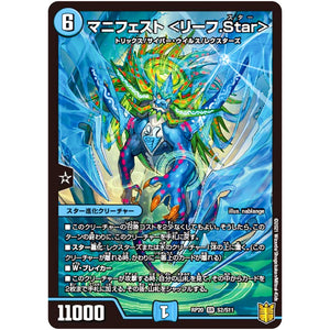 マニフェスト ＜リーフ.Star＞【SR】(RP20 S2/S11 王来篇 第4弾 終末王龍大戦(ザ・キング・オブ・ジ・エンド)【DMRP-20】)