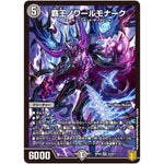 覇王ノワールモナーク【SR】(RP20 S4/S11 王来篇 第4弾 終末王龍大戦(ザ・キング・オブ・ジ・エンド)【DMRP-20】)