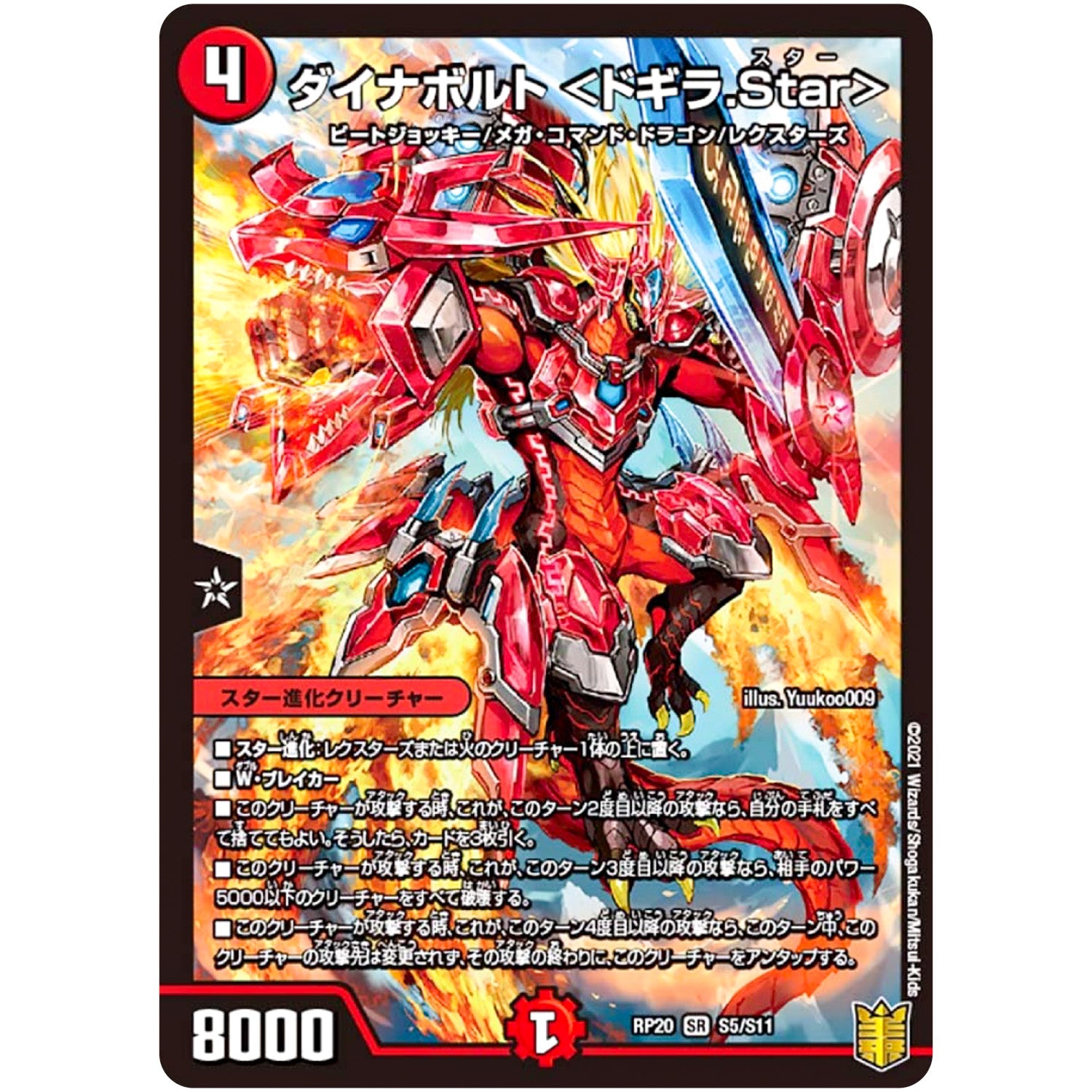 ダイナボルト ＜ドギラ.Star＞【SR】(RP20 S5/S11 王来篇 第4弾 終末王龍大戦(ザ・キング・オブ・ジ・エンド)【DMRP-20】)