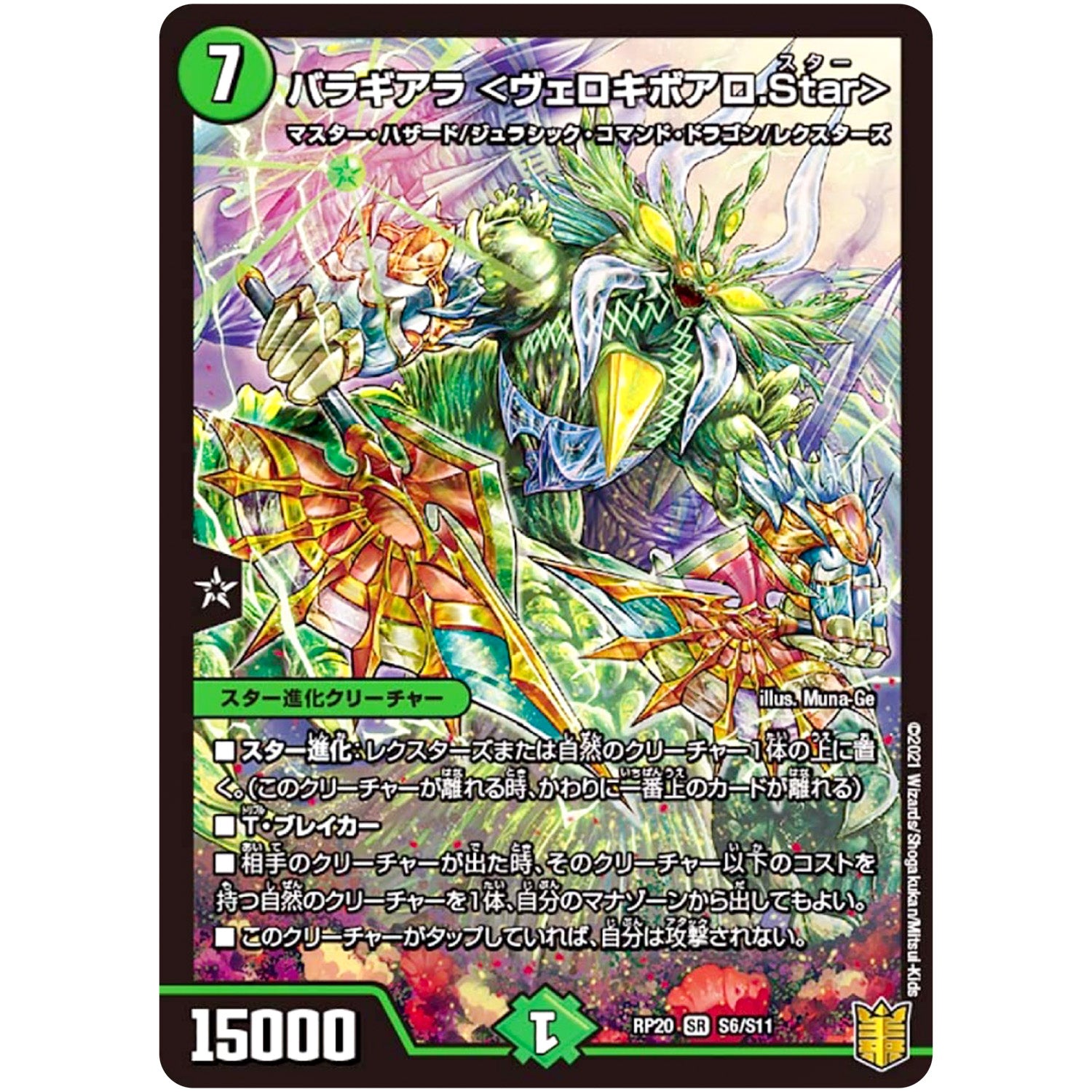 バラギアラ ＜ヴェロキボアロ.Star＞【SR】(RP20 S6/S11 王来篇 第4弾 終末王龍大戦(ザ・キング・オブ・ジ・エンド)【DMRP-20】)