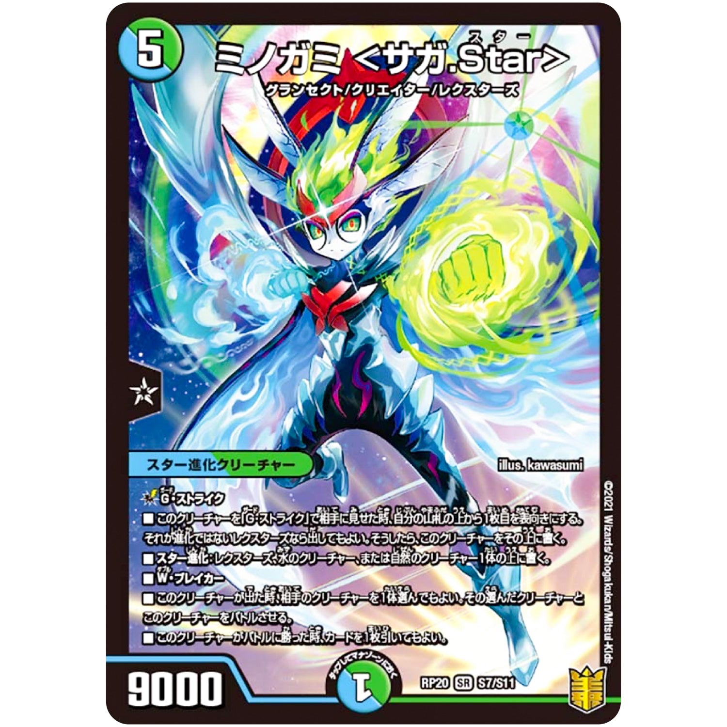 ミノガミ ＜サガ.Star＞【SR】(RP20 S7/S11 王来篇 第4弾 終末王龍大戦(ザ・キング・オブ・ジ・エンド)【DMRP-20】)