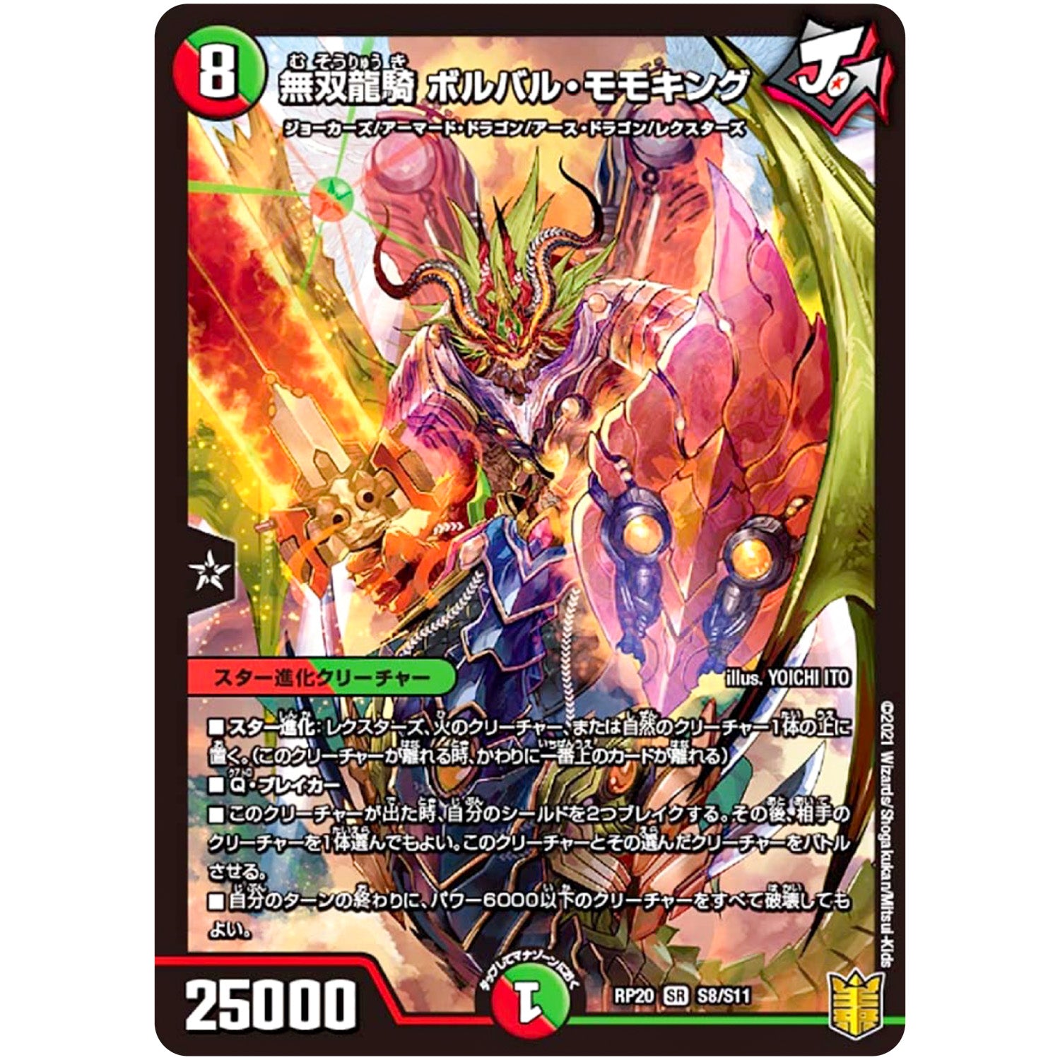 無双龍騎 ボルバル・モモキング【SR】(RP20 S8/S11 王来篇 第4弾 終末王龍大戦(ザ・キング・オブ・ジ・エンド)【DMRP-20】)