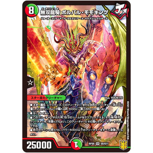 無双龍騎 ボルバル・モモキング【SR】(RP20 S8/S11 王来篇 第4弾 終末王龍大戦(ザ・キング・オブ・ジ・エンド)【DMRP-20】)