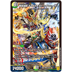 戦国接続 ギャラクテスト・シデンシーザー【SR】(RP20 S9/S11 王来篇 第4弾 終末王龍大戦(ザ・キング・オブ・ジ・エンド)【DMRP-20】)