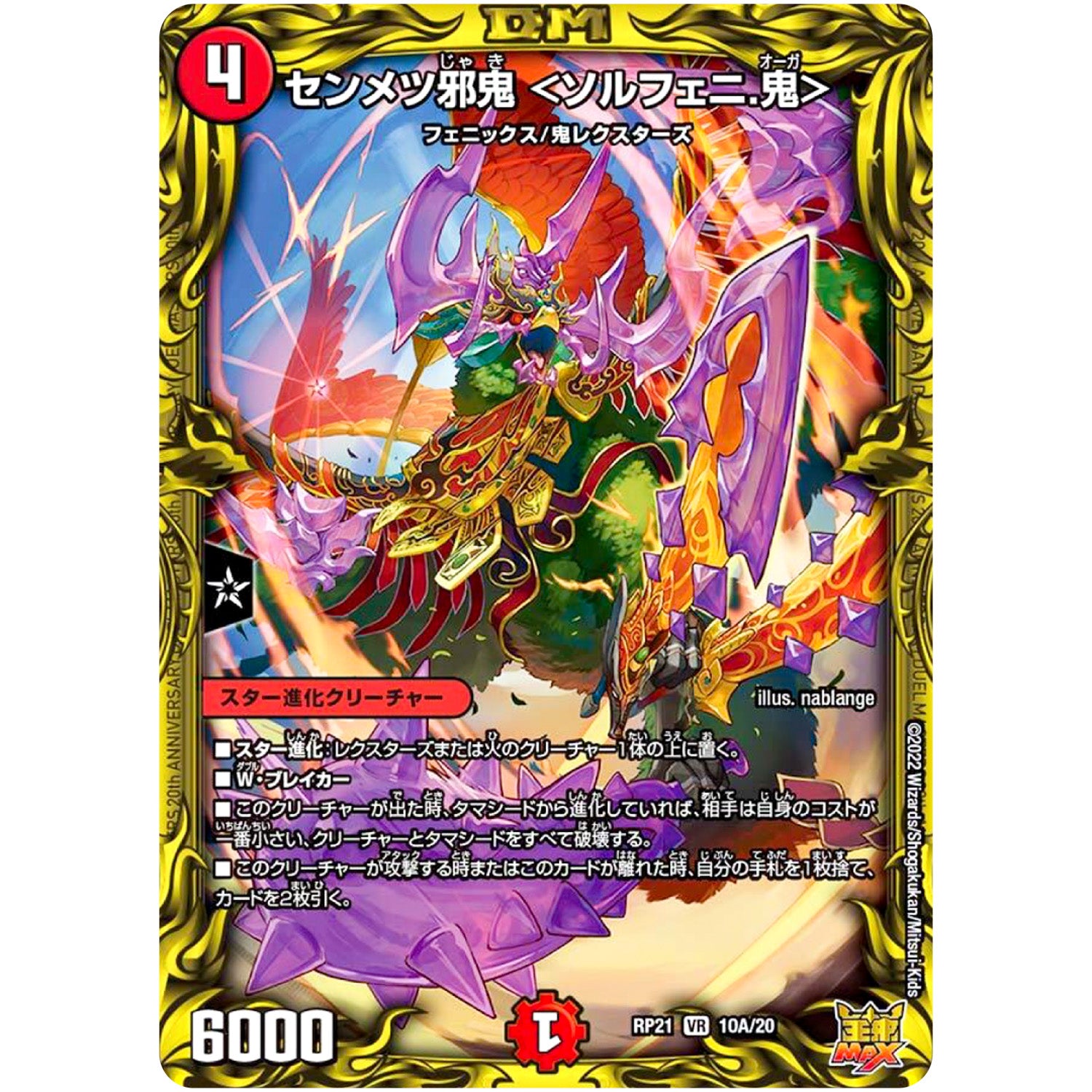 センメツ邪鬼 ＜ソルフェニ.鬼＞【VR】(RP21 10A/20 王来MAX 第1弾 鬼ヤバ逆襲S-MAX!!【DMRP-21】)