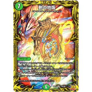 剣の地版【VR】(RP21 11A/20 王来MAX 第1弾 鬼ヤバ逆襲S-MAX!!【DMRP-21】)